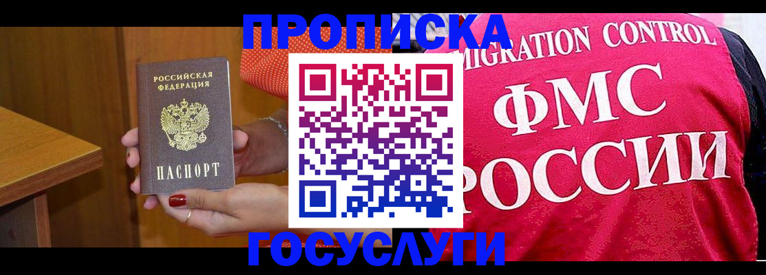 прописка в Нытве